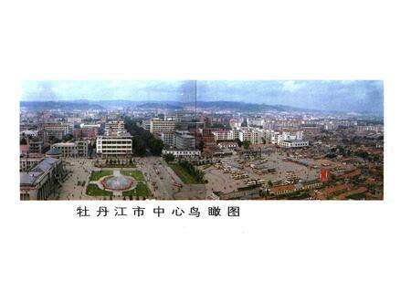 《牡丹江市科学技术志》.pdf电子版_黑龙江省志预览图3