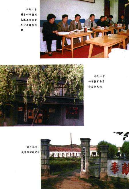 《牡丹江市科学技术志》.pdf电子版_黑龙江省志预览图4