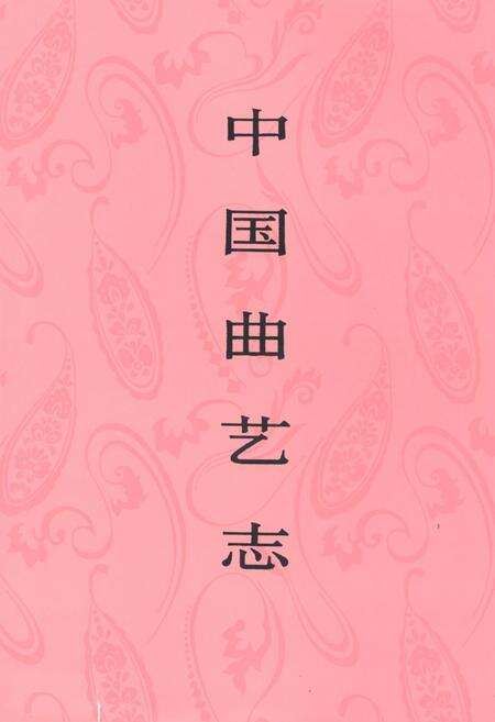 《中国曲艺志·黑龙江卷》.pdf电子版_黑龙江省志缩略图