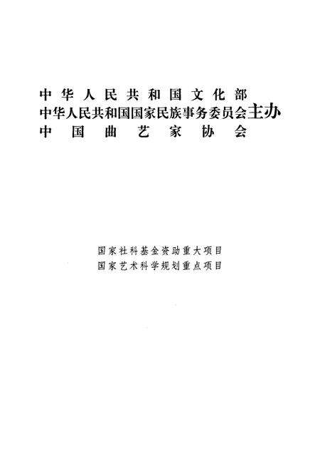《中国曲艺志·黑龙江卷》.pdf电子版_黑龙江省志预览图2