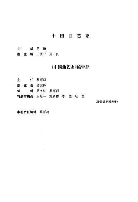 《中国曲艺志·黑龙江卷》.pdf电子版_黑龙江省志预览图4