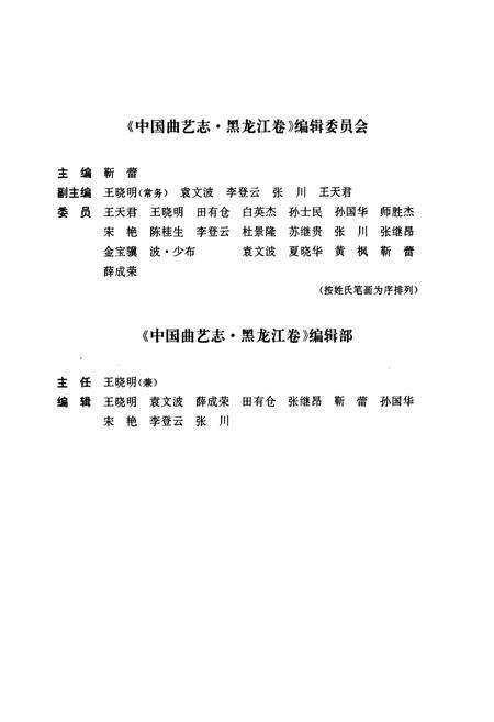 《中国曲艺志·黑龙江卷》.pdf电子版_黑龙江省志预览图5