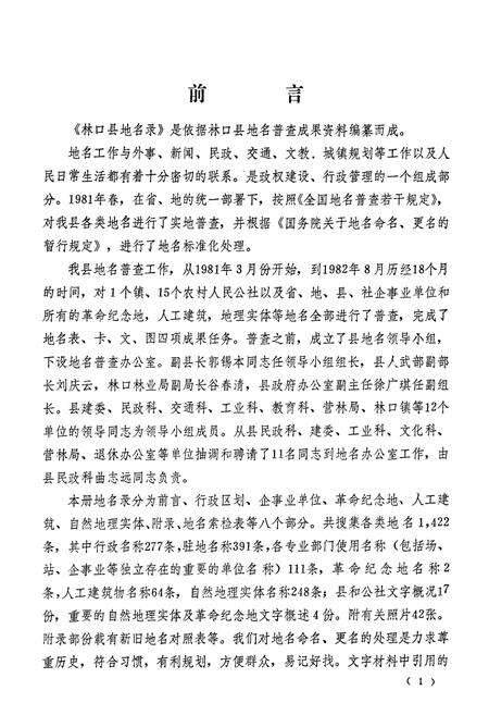 《黑龙江省林口县地名录》.pdf电子版_黑龙江省志预览图2