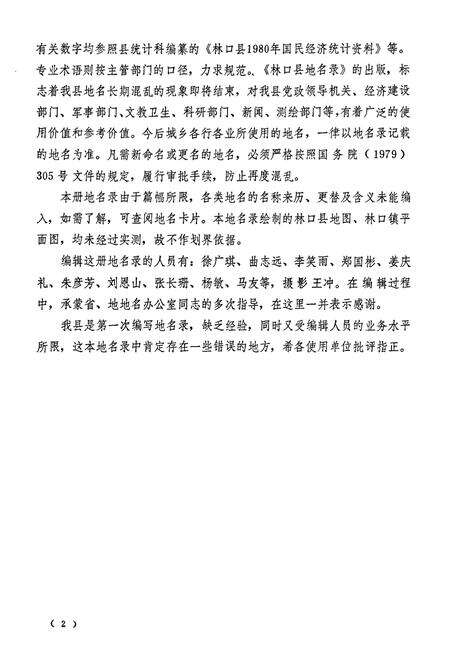 《黑龙江省林口县地名录》.pdf电子版_黑龙江省志预览图3