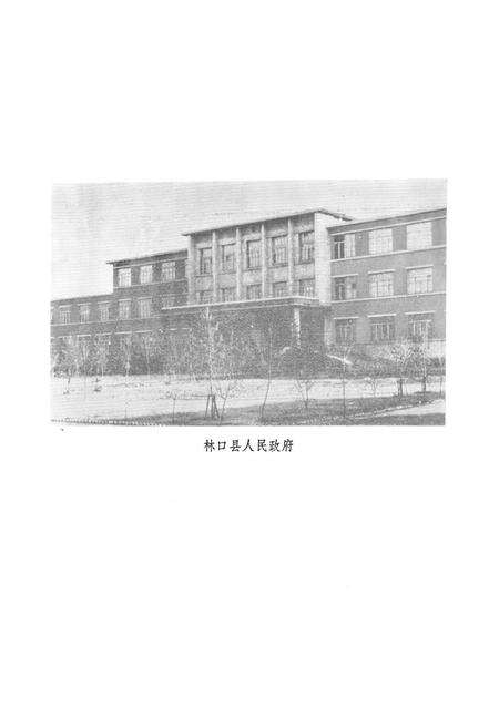 《黑龙江省林口县地名录》.pdf电子版_黑龙江省志预览图4
