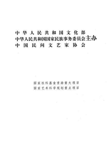 《中国歌谣集成·黑龙江卷》.pdf电子版_黑龙江省志预览图2