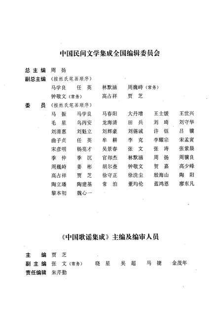 《中国歌谣集成·黑龙江卷》.pdf电子版_黑龙江省志预览图3
