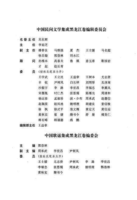 《中国歌谣集成·黑龙江卷》.pdf电子版_黑龙江省志预览图5