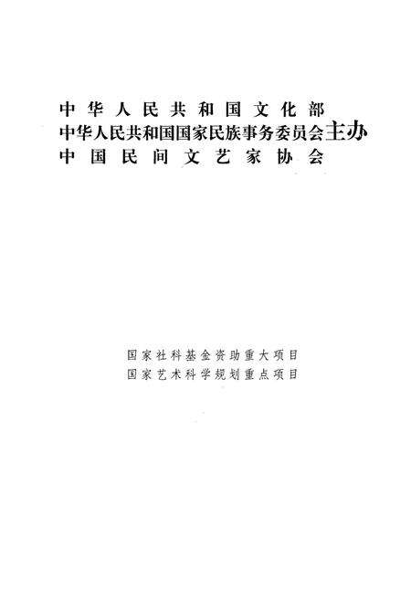 《中国民间故事集成(黑龙江卷)》.pdf电子版_黑龙江省志预览图2