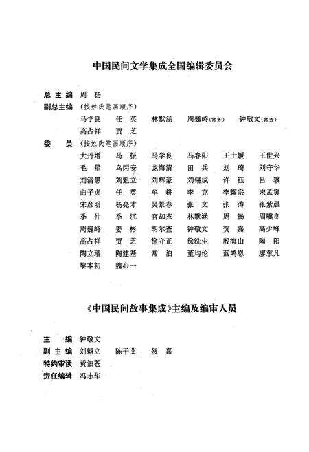 《中国民间故事集成(黑龙江卷)》.pdf电子版_黑龙江省志预览图3