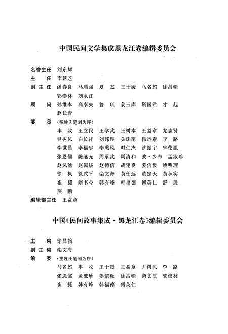 《中国民间故事集成(黑龙江卷)》.pdf电子版_黑龙江省志预览图5