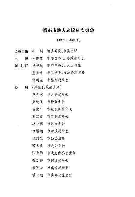 《《肇东市志》(1982-2000)》.pdf电子版_黑龙江省志预览图2