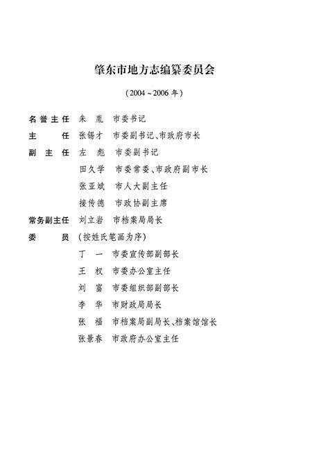 《《肇东市志》(1982-2000)》.pdf电子版_黑龙江省志预览图3