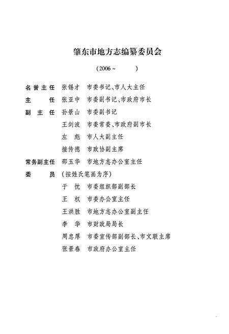 《《肇东市志》(1982-2000)》.pdf电子版_黑龙江省志预览图4