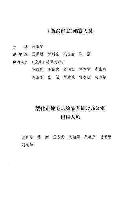 《《肇东市志》(1982-2000)》.pdf电子版_黑龙江省志预览图5