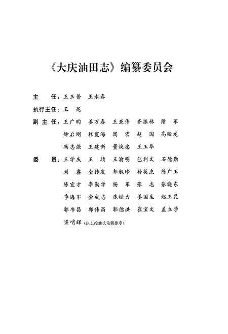 《《大庆油田志》(1959-2008)》.pdf电子版_黑龙江省志预览图2