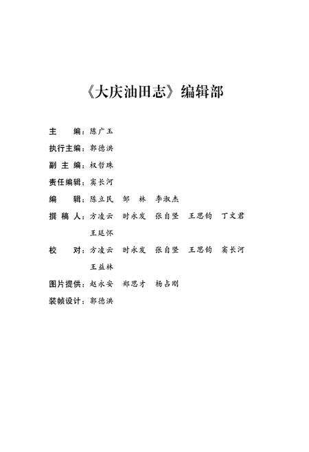 《《大庆油田志》(1959-2008)》.pdf电子版_黑龙江省志预览图3