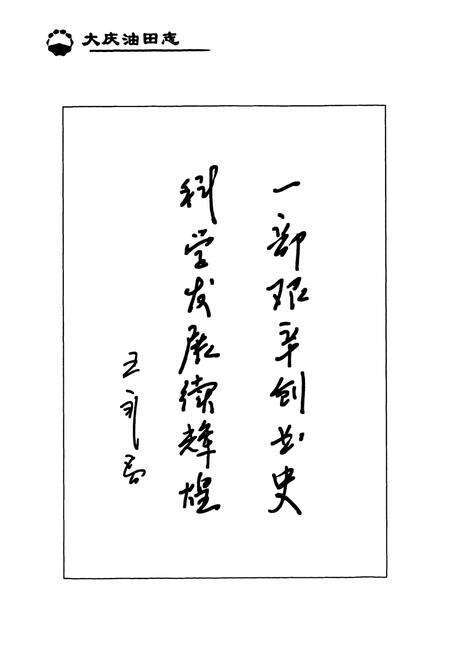 《《大庆油田志》(1959-2008)》.pdf电子版_黑龙江省志预览图5