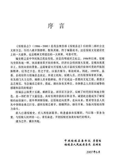 《《绥棱县志》(1986-2000)》.pdf电子版_黑龙江省志预览图4