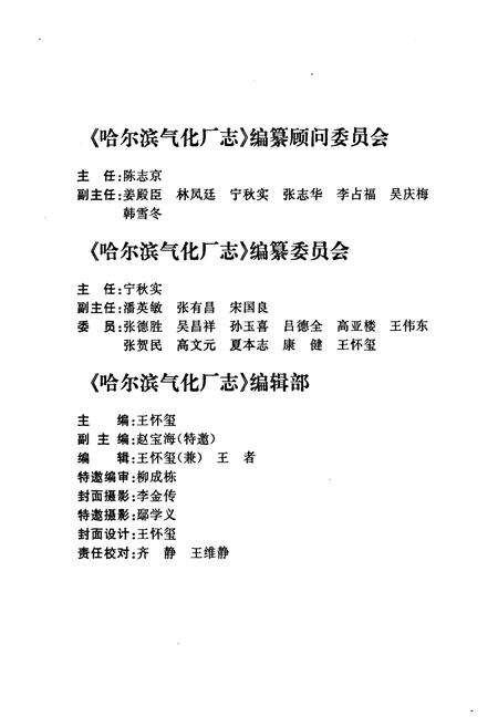 《哈尔滨气化厂志(2001-2006)》.pdf电子版_黑龙江省志预览图3