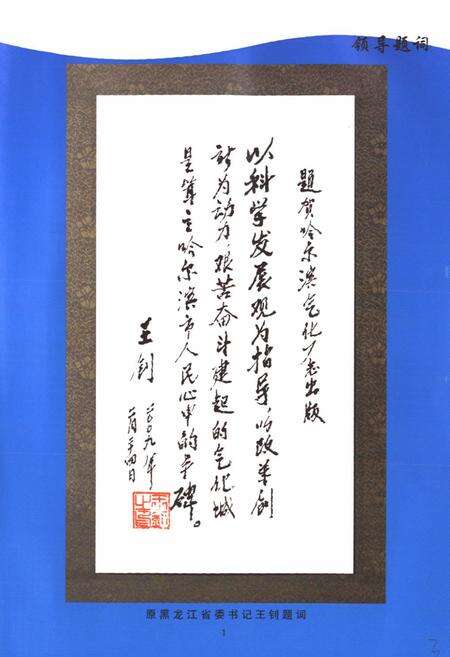 《哈尔滨气化厂志(2001-2006)》.pdf电子版_黑龙江省志预览图5
