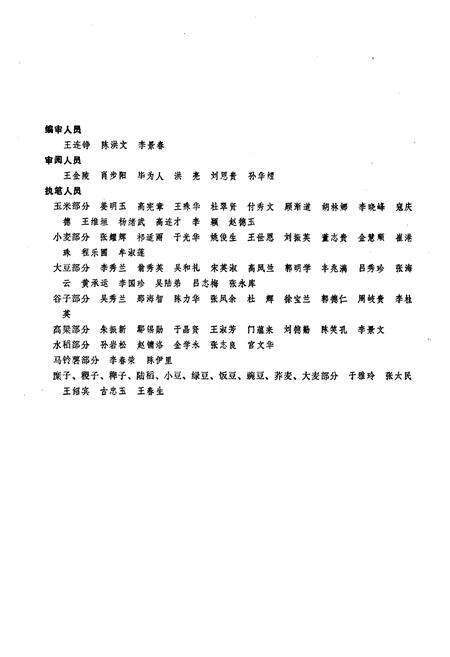 《黑龙江农作物品种志》.pdf电子版_黑龙江省志预览图2