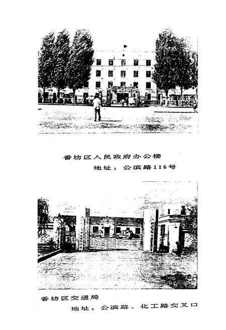 《哈尔滨市香坊区公路交通志》.pdf电子版_黑龙江省志预览图3