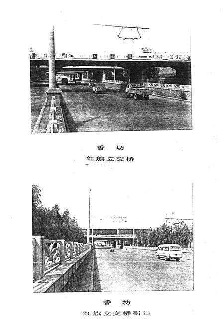 《哈尔滨市香坊区公路交通志》.pdf电子版_黑龙江省志预览图4