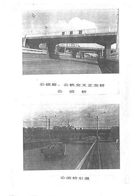 《哈尔滨市香坊区公路交通志》.pdf电子版_黑龙江省志预览图5