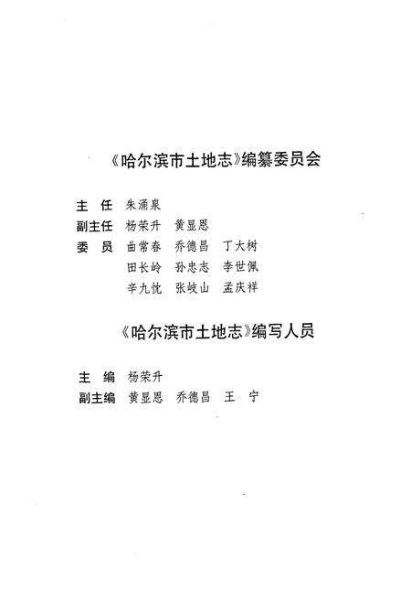 《哈尔滨市土地志(1896-1996)》.pdf电子版_黑龙江省志预览图2