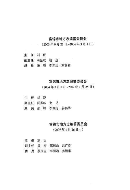 《《富锦市志》(1986-2005)》.pdf电子版_黑龙江省志预览图2