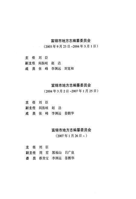 《《富锦市志》(1986-2005)》.pdf电子版_黑龙江省志预览图4