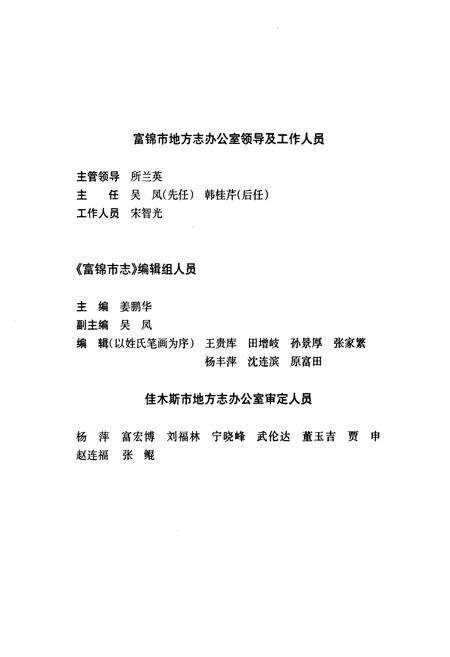 《《富锦市志》(1986-2005)》.pdf电子版_黑龙江省志预览图5