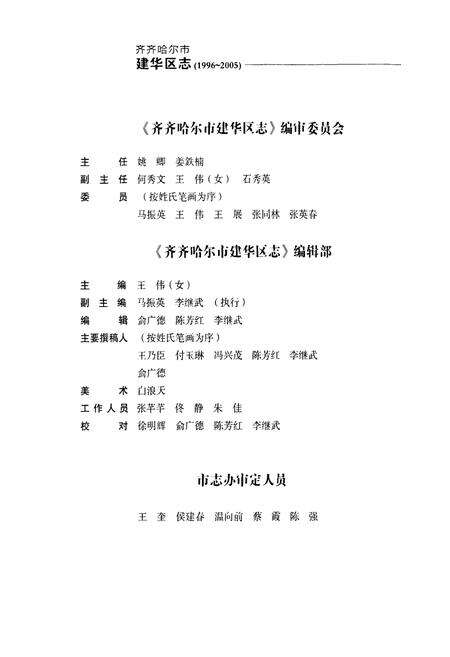 《《齐齐哈尔市·建华区志》(1996-2005)》.pdf电子版_黑龙江省志预览图3