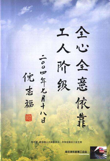 《《哈尔滨铁路局工会志》(1946-2004)》.pdf电子版_黑龙江省志预览图3