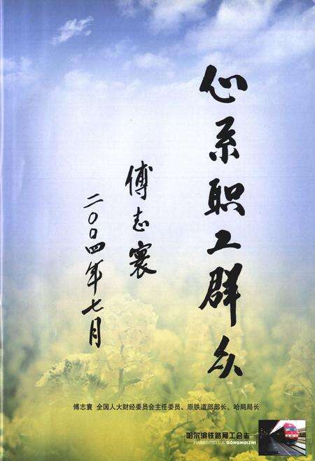 《《哈尔滨铁路局工会志》(1946-2004)》.pdf电子版_黑龙江省志预览图5