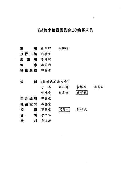 《《政协木兰县委员会志》》.pdf电子版_黑龙江省志预览图3