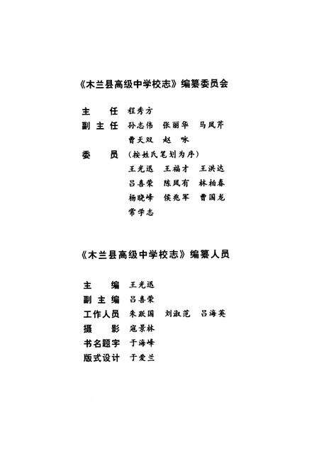 《《木兰县高级中学校志》》.pdf电子版_黑龙江省志预览图2