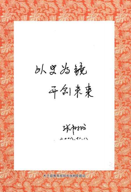 《《木兰县高级中学校志》》.pdf电子版_黑龙江省志预览图5