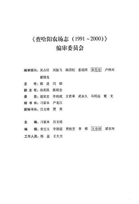 《《查哈阳农场志》(1991-2000)》.pdf电子版_黑龙江省志预览图2