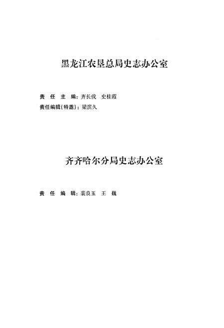 《《查哈阳农场志》(1991-2000)》.pdf电子版_黑龙江省志预览图3