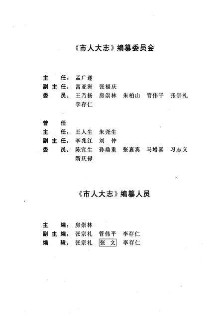 《《哈尔滨市人民代表大会志》》.pdf电子版_黑龙江省志预览图3