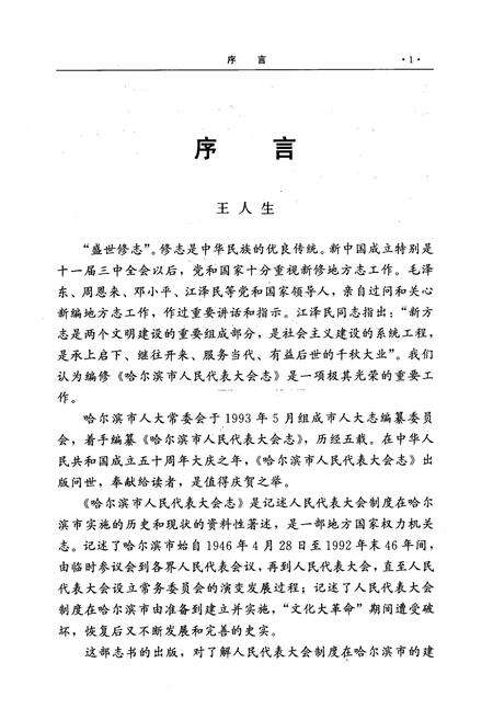 《《哈尔滨市人民代表大会志》》.pdf电子版_黑龙江省志预览图4