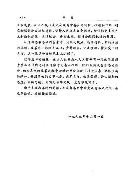 《《哈尔滨市人民代表大会志》》.pdf电子版_黑龙江省志预览图5