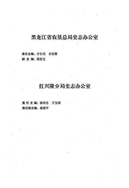 《《双鸭山农场志(1988-2000)》》.pdf电子版_黑龙江省志预览图3
