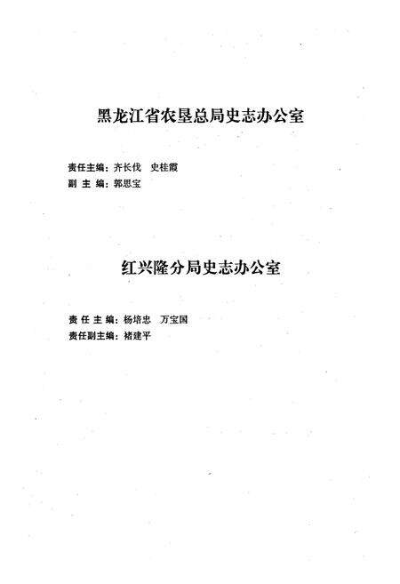 《《双鸭山农场志(1988-2000)》》.pdf电子版_黑龙江省志预览图4