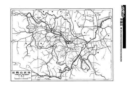 《《双鸭山农场志(1988-2000)》》.pdf电子版_黑龙江省志预览图5
