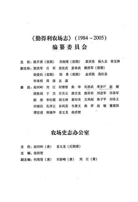 《《勤得利农场志(1984-2005)》》.pdf电子版_黑龙江省志预览图2