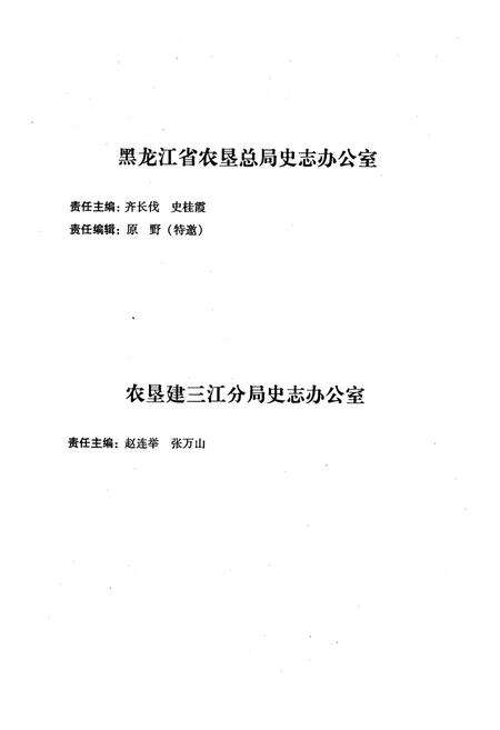 《《勤得利农场志(1984-2005)》》.pdf电子版_黑龙江省志预览图4