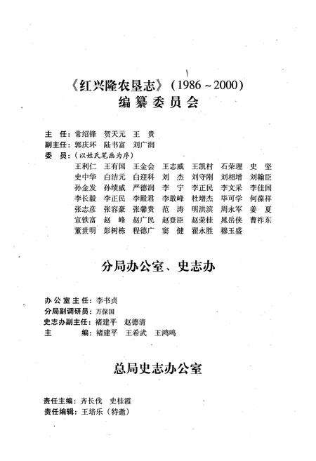 《《红兴隆农垦志(1986-2000)》》.pdf电子版_黑龙江省志预览图2